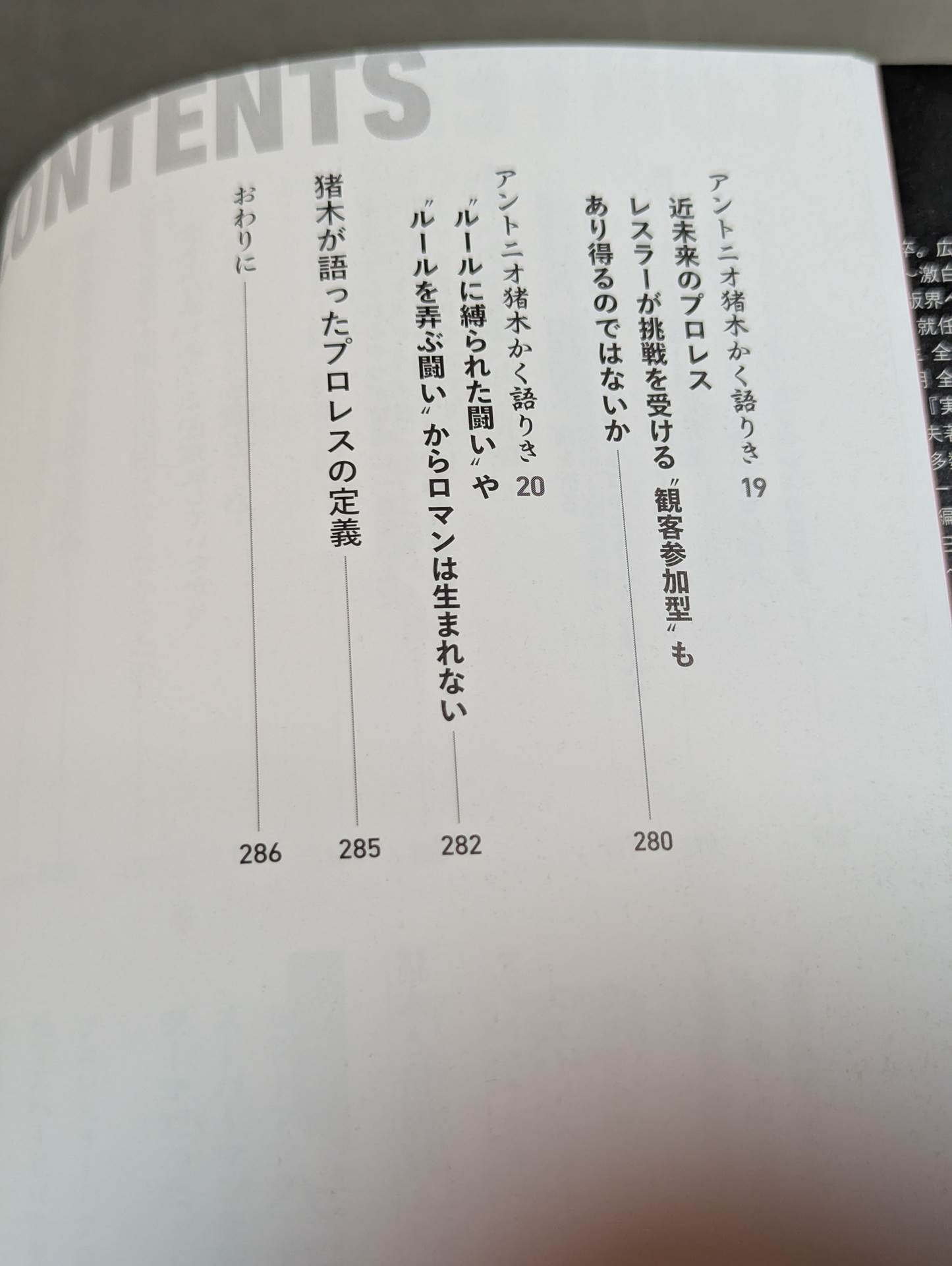 【著者 直筆サイン入り】格闘家 アントニオ猪木 ファイティングアーツを極めた男