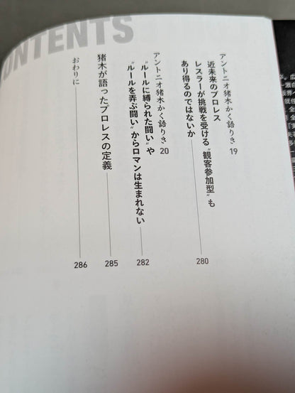 【著者 直筆サイン入り】格闘家 アントニオ猪木 ファイティングアーツを極めた男