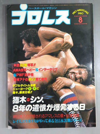 Monthly Pro Wrestling August 1980 issue