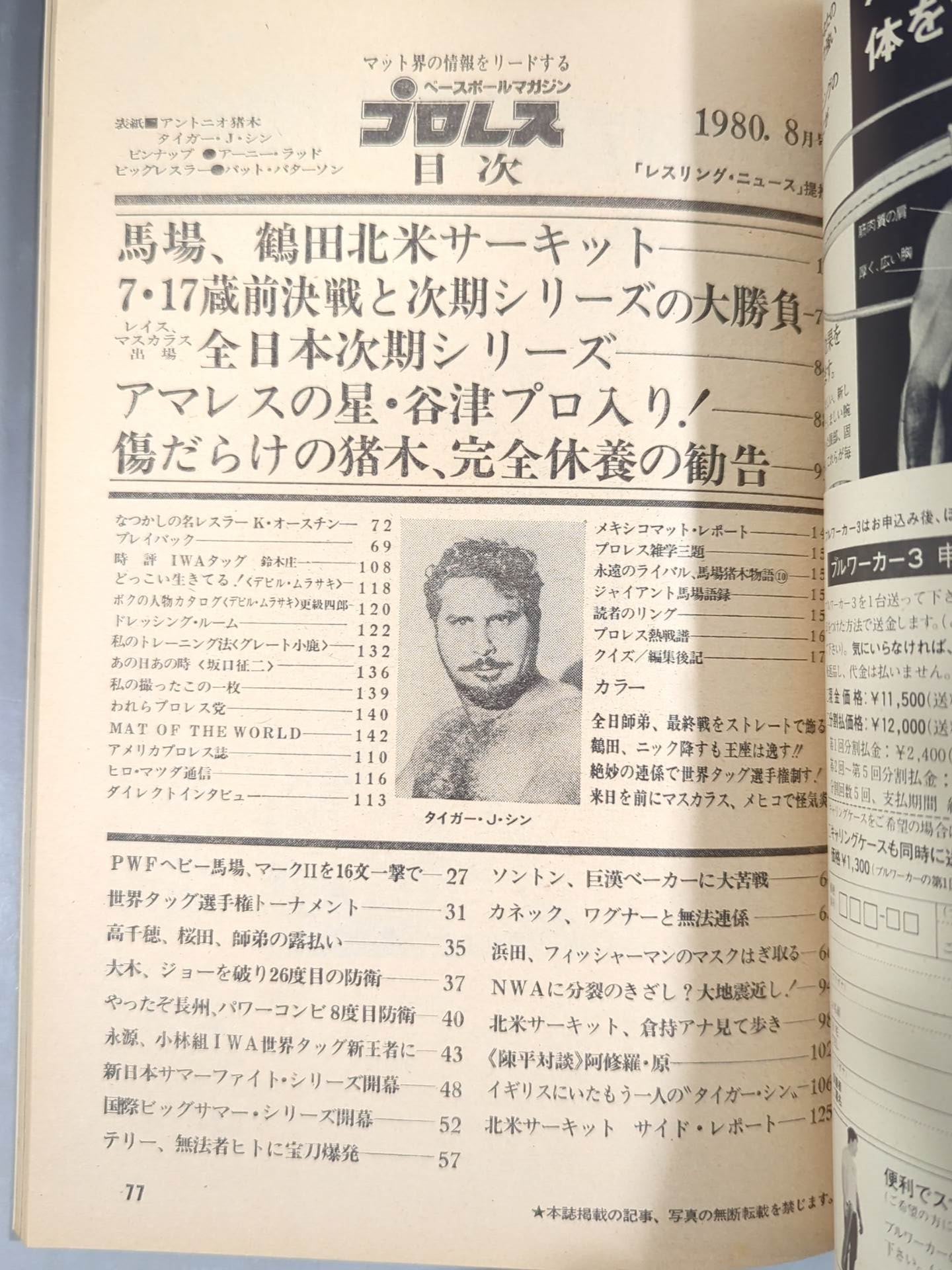 Monthly Pro Wrestling August 1980 issue