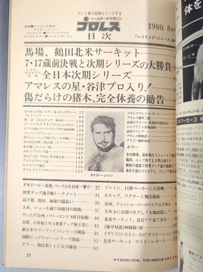 Monthly Pro Wrestling August 1980 issue
