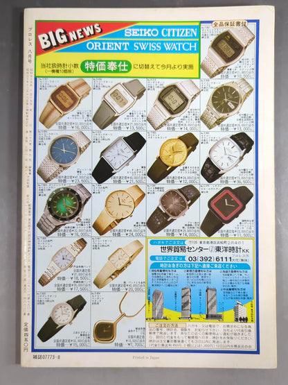 Monthly Pro Wrestling August 1980 issue