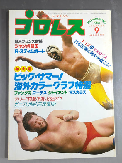 Monthly Pro Wrestling September 1980 issue