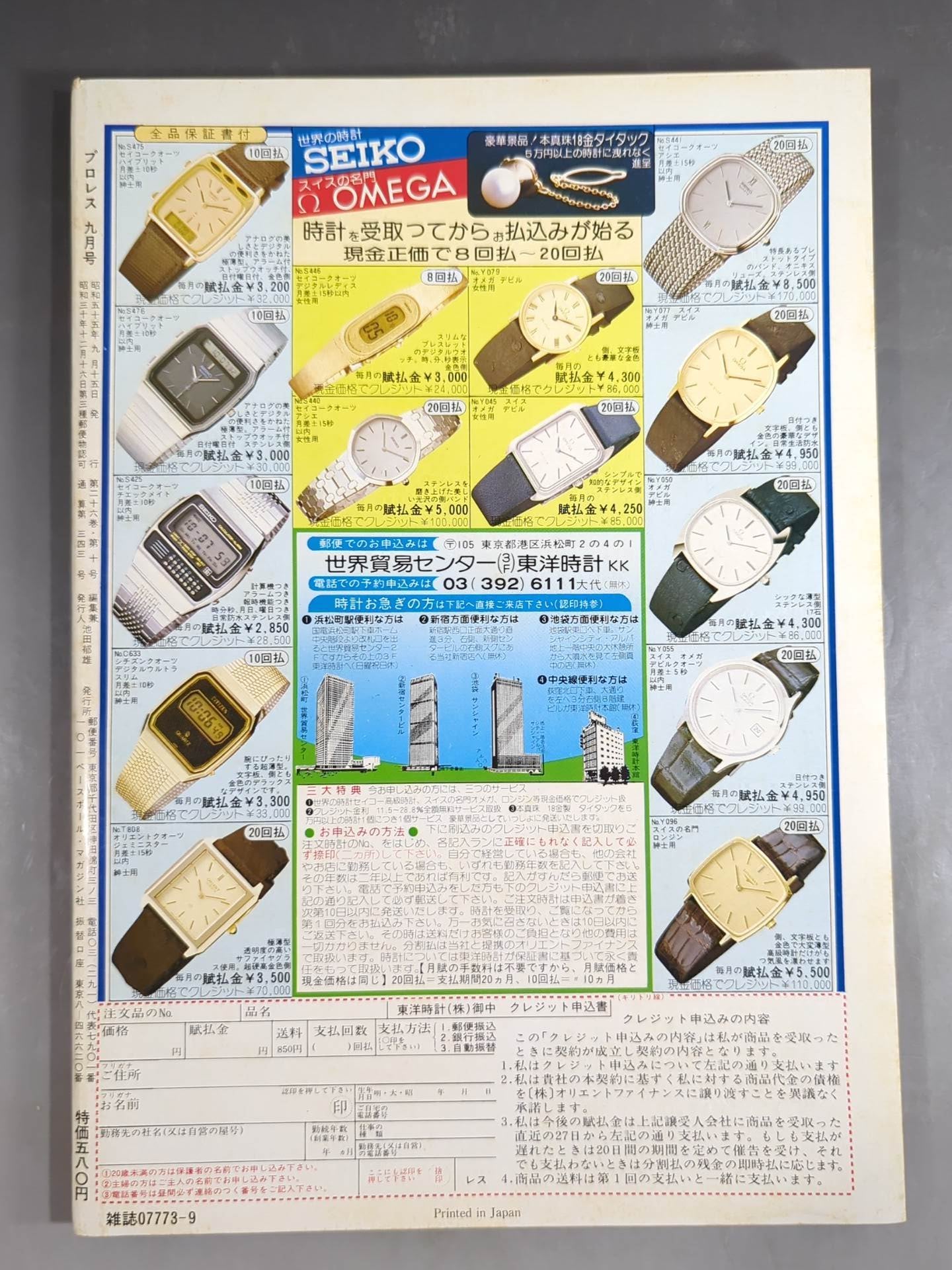 Monthly Pro Wrestling September 1980 issue