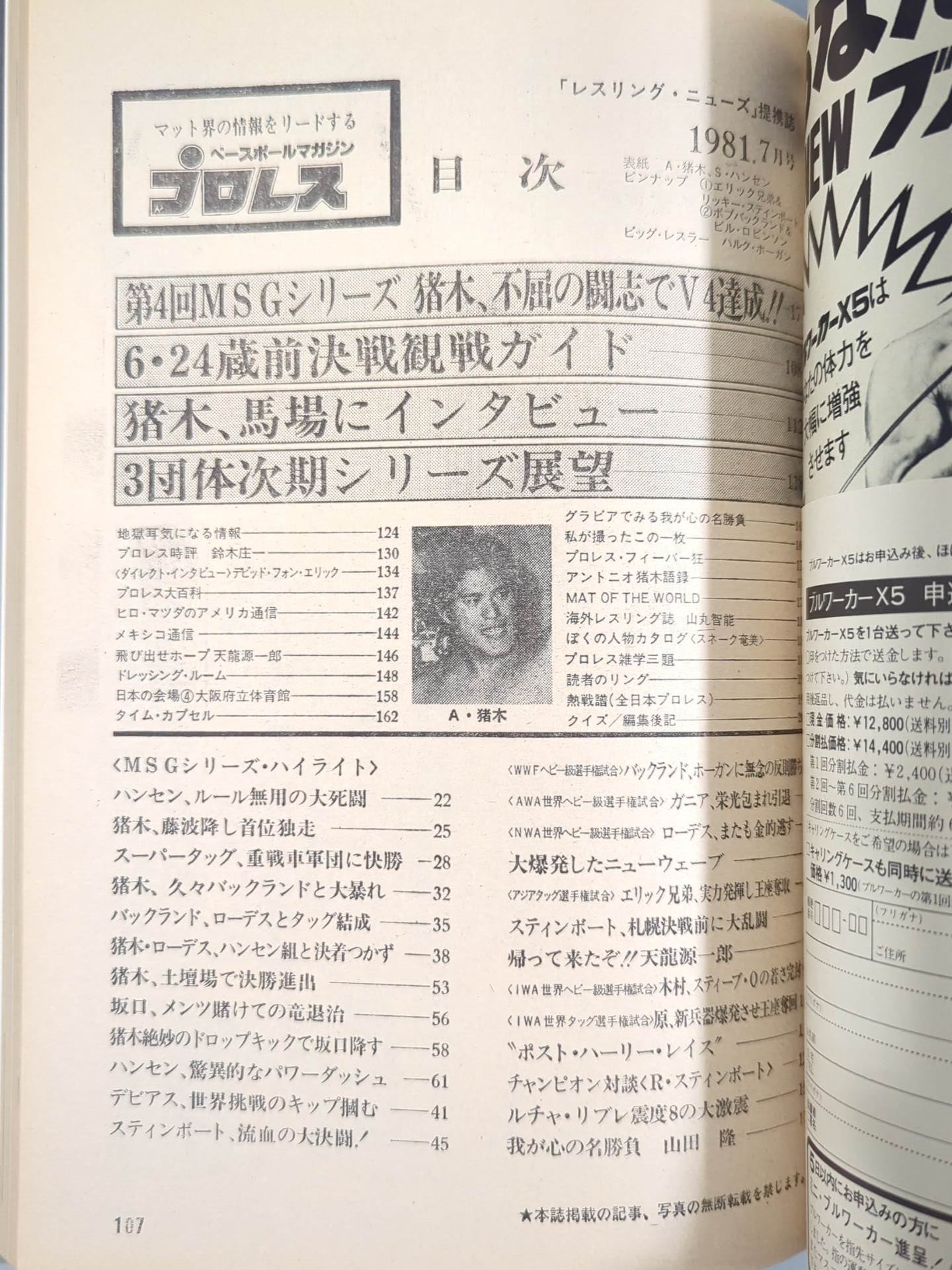 Pro Wrestling  Monthly July 1981