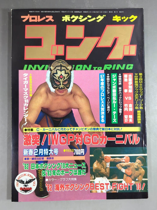 月刊ゴングVol.16 No.2