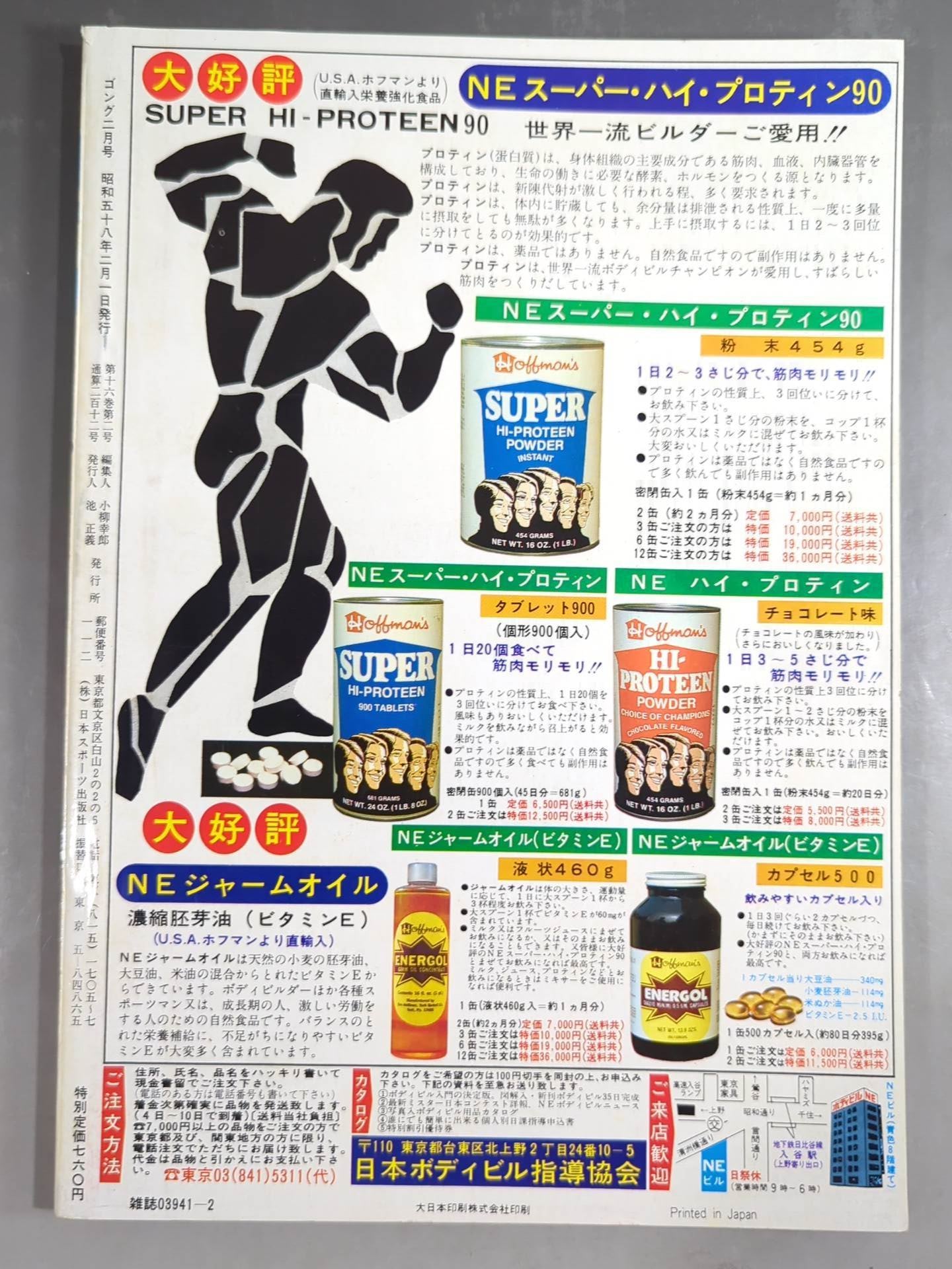 月刊ゴングVol.16 No.2