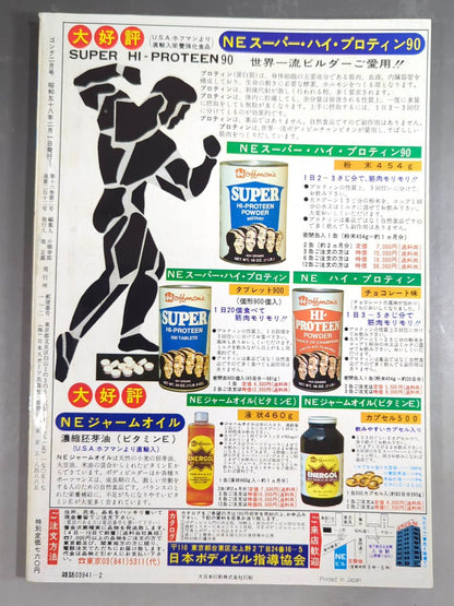 月刊ゴングVol.16 No.2