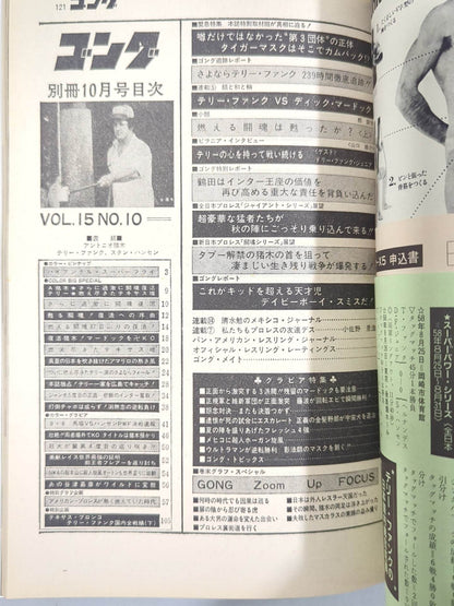 別冊ゴングVol.15 No.10