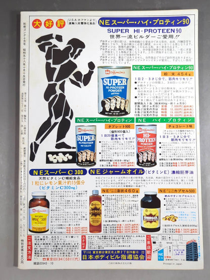 別冊ゴングVol.15 No.10