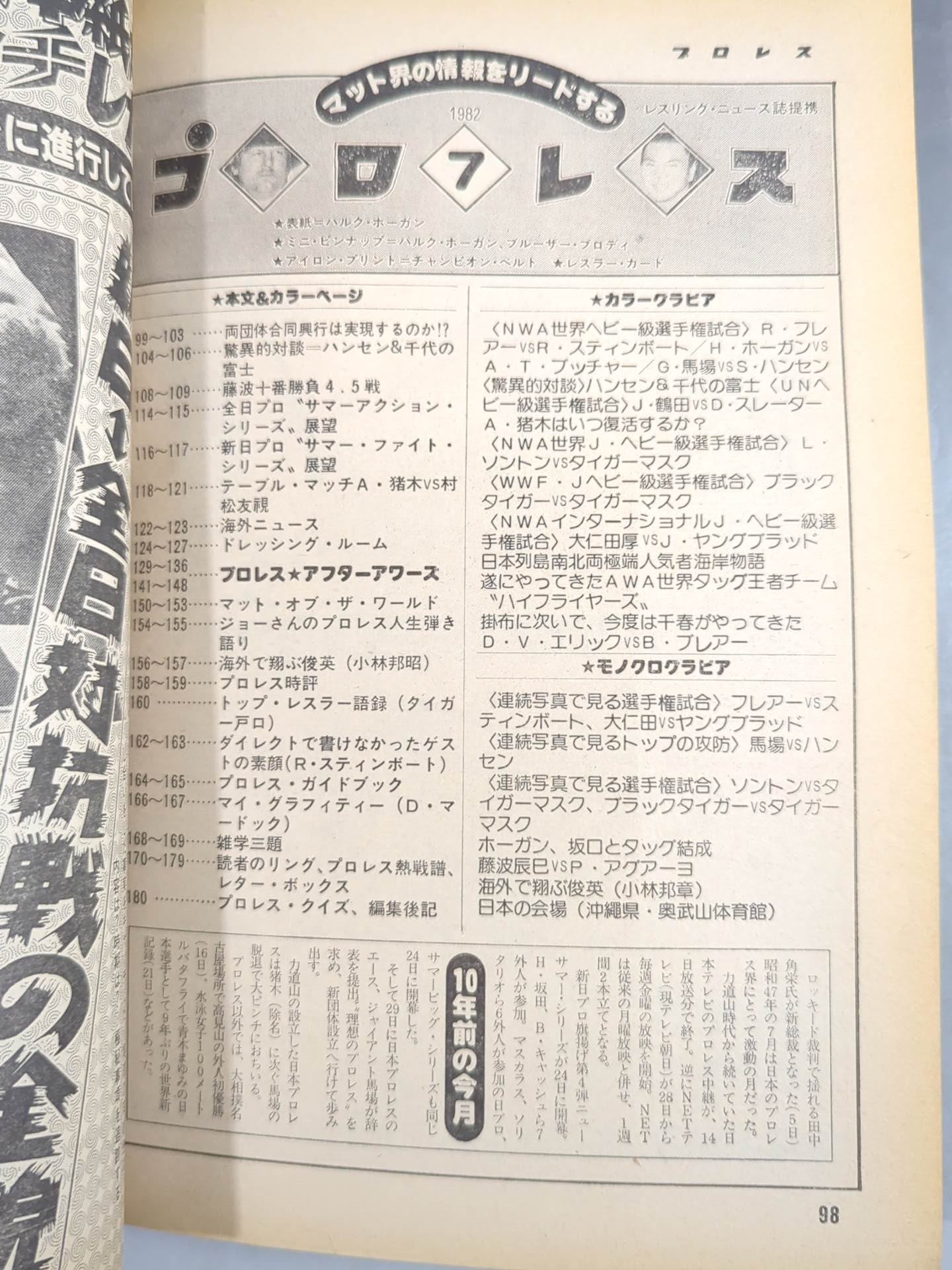 Pro Wrestling  Monthly July 1982