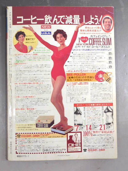 Pro Wrestling  Monthly July 1982