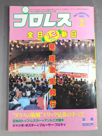 Pro Wrestling  Monthly, February 1983