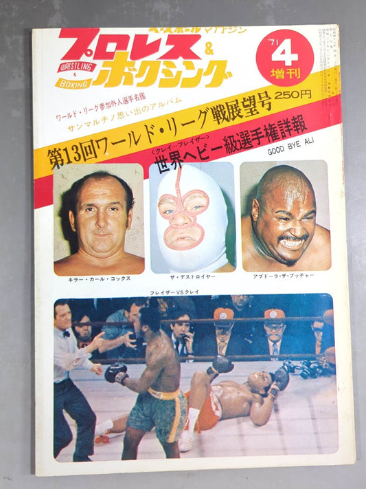 Pro Wrestling  & Boxing April 1971 Issue Supplement
