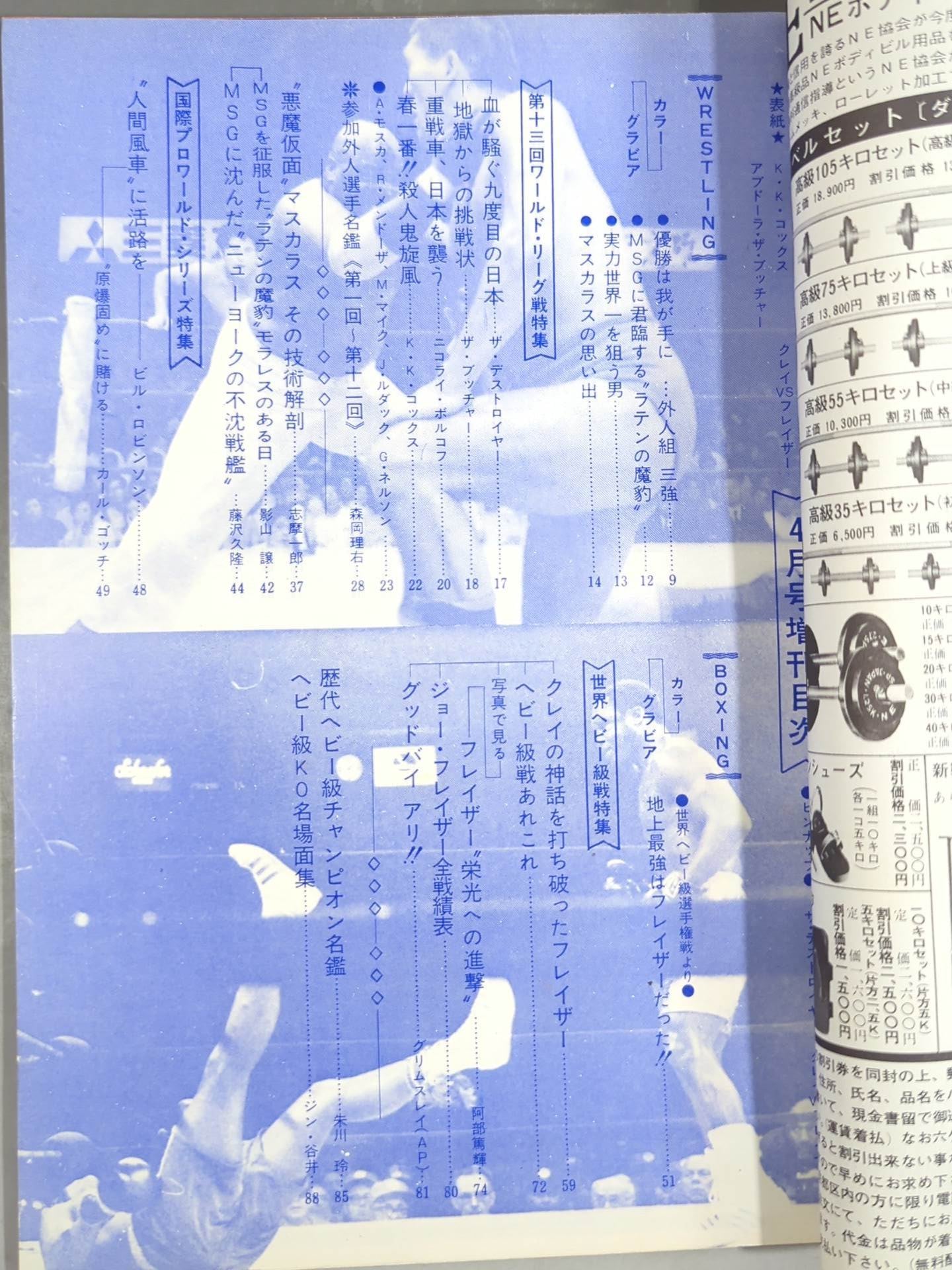 Pro Wrestling  & Boxing April 1971 Issue Supplement