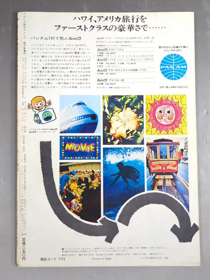 Pro Wrestling  & Boxing April 1971 Issue Supplement