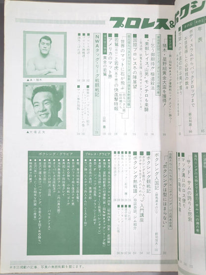 Pro Wrestling & Boxing December 1970 issue