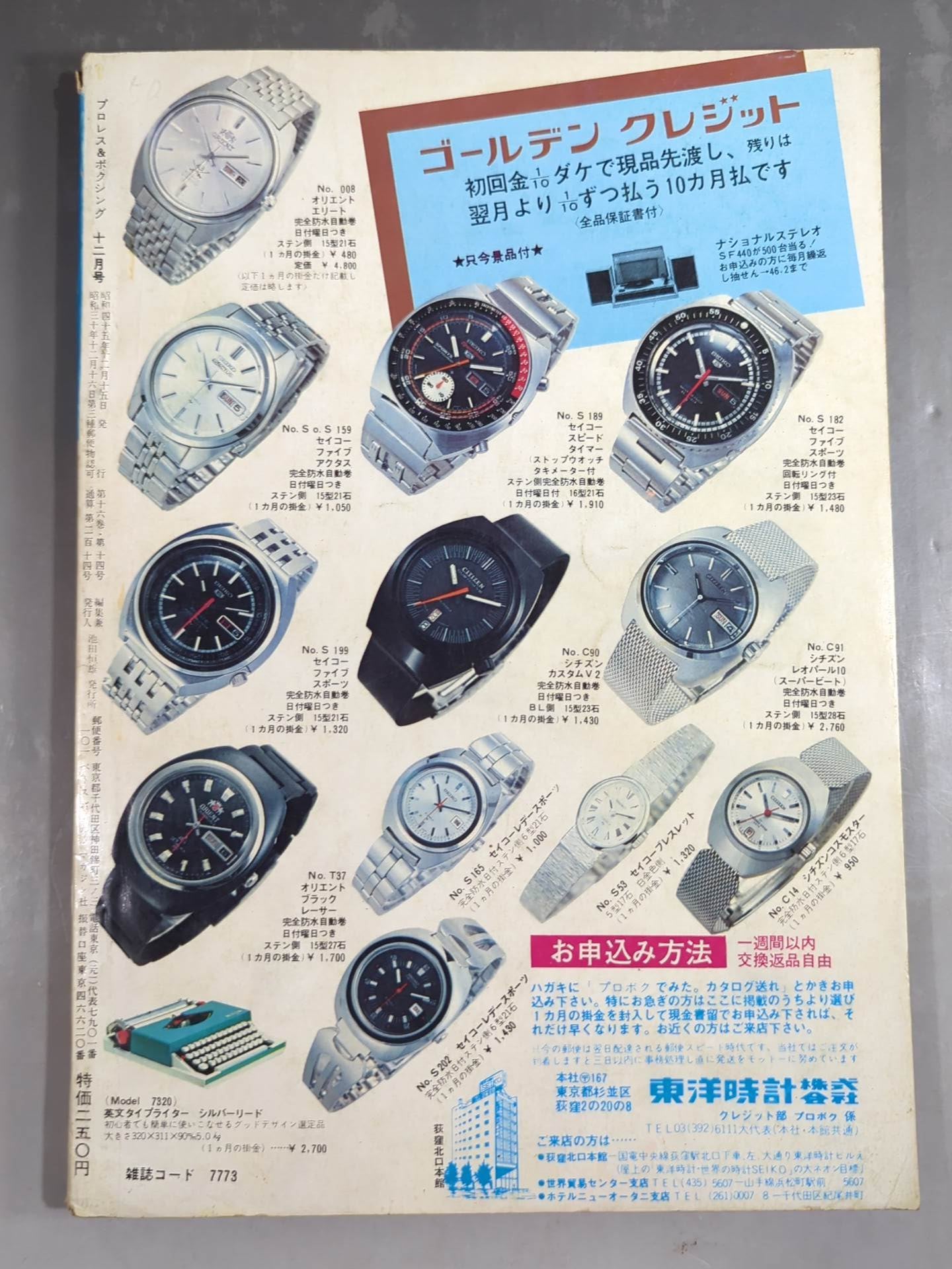 Pro Wrestling & Boxing December 1970 issue