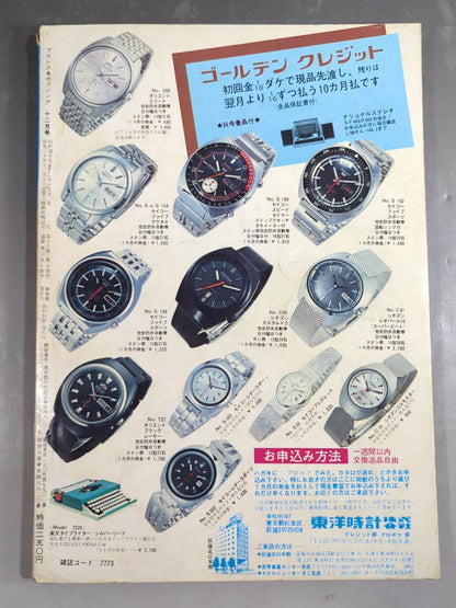 Pro Wrestling & Boxing December 1970 issue