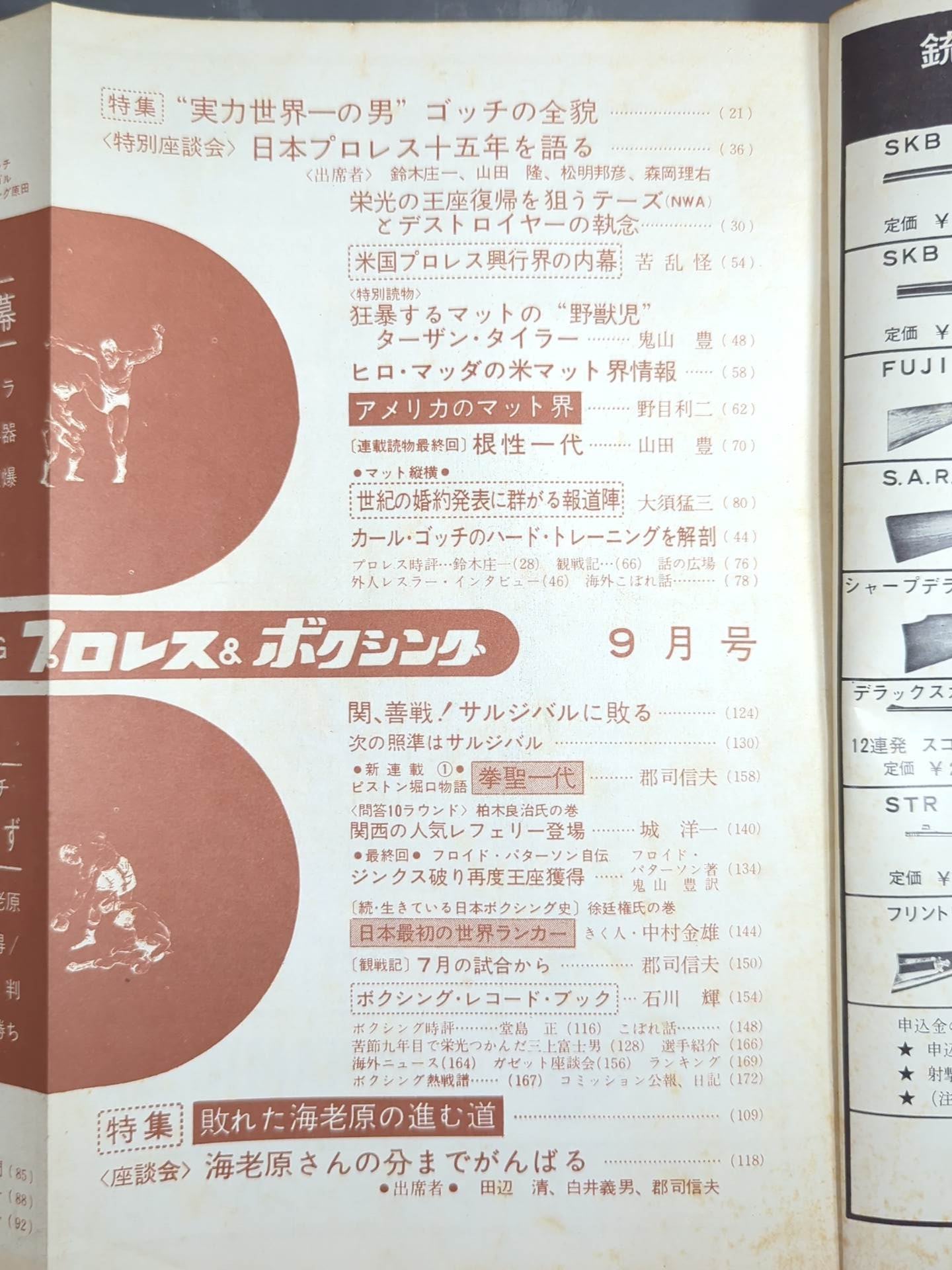 プロレス&ボクシング 1966年9月号 – 闘道館
