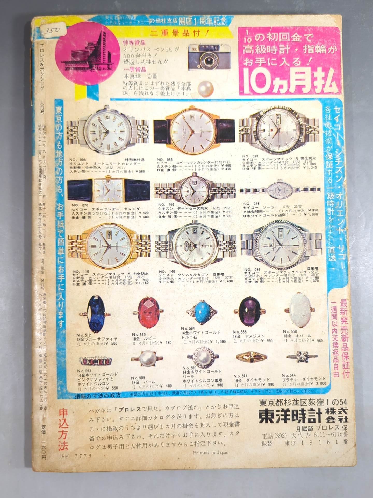 Pro Wrestling  & Boxing September 1966