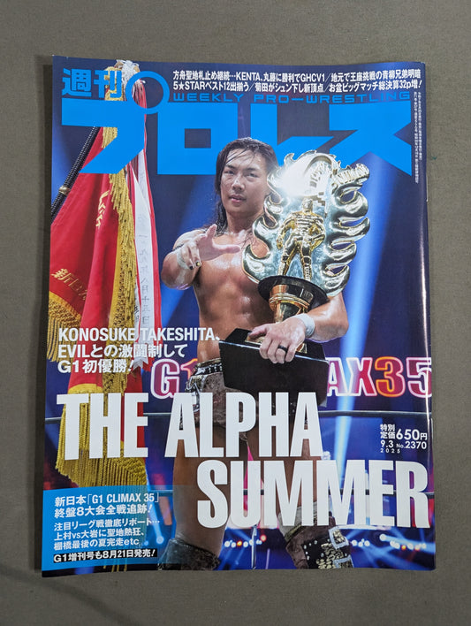 Weekly Pro Wrestling 2370
