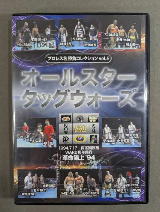 ★ Pro Wrestling Collection vol.5★ All-Star Tag Wars
