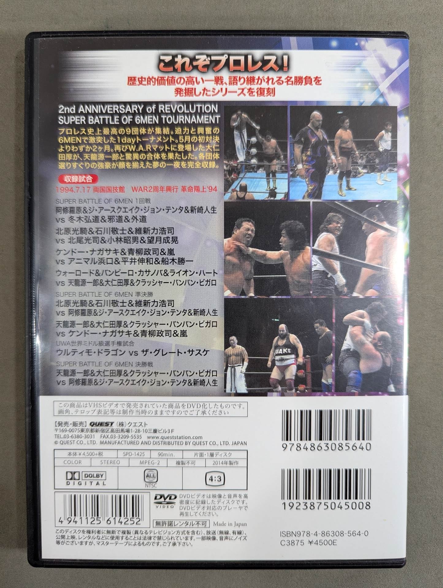 ☆プロレス名勝負コレクション vol.5☆ オールスタータッグウォーズ