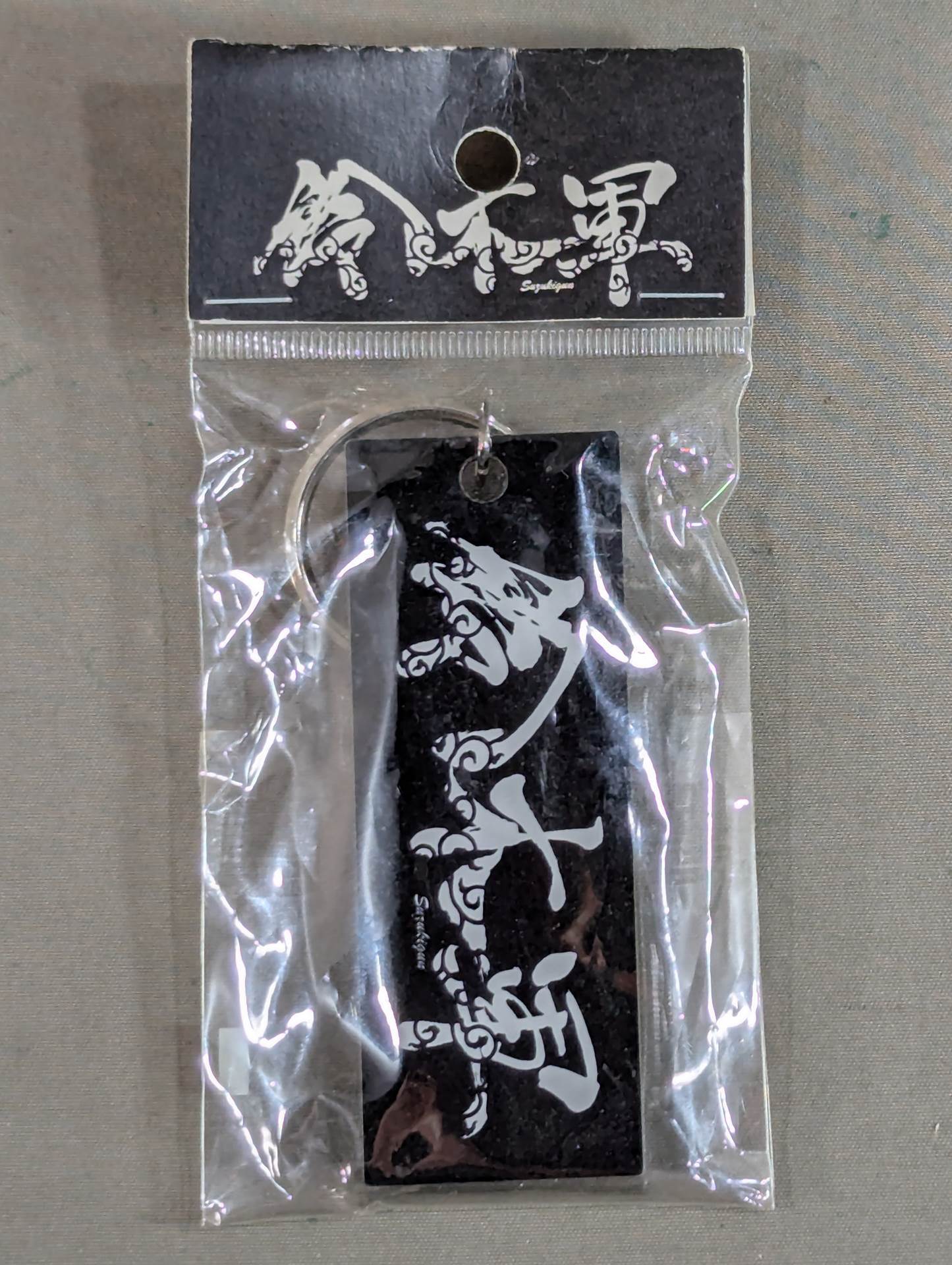 鈴木軍 アクリルキーホルダー