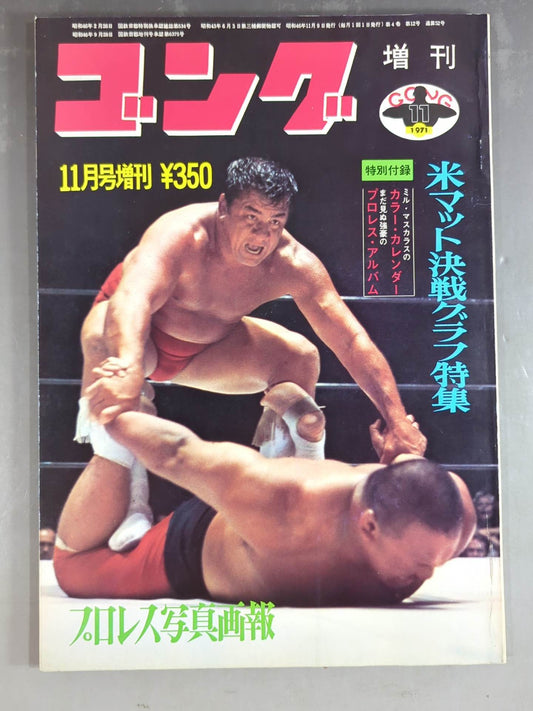 月刊ゴングVol.4 No.12増刊