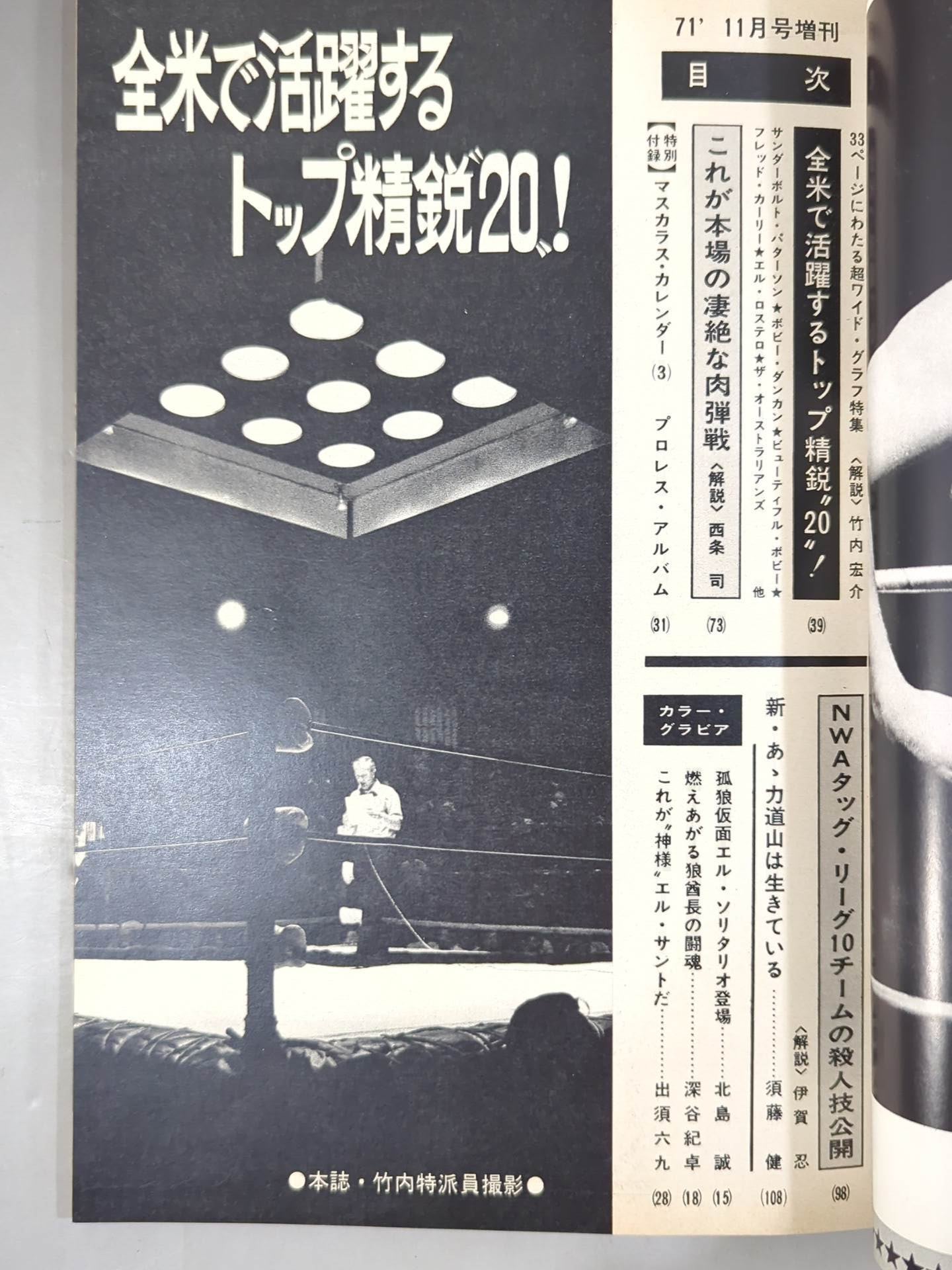 月刊ゴングVol.4 No.12増刊