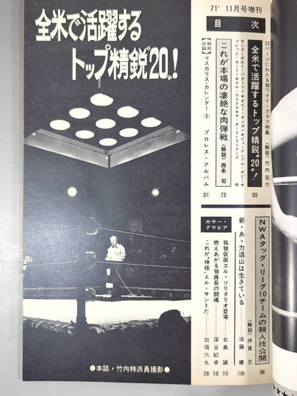 月刊ゴングVol.4 No.12増刊