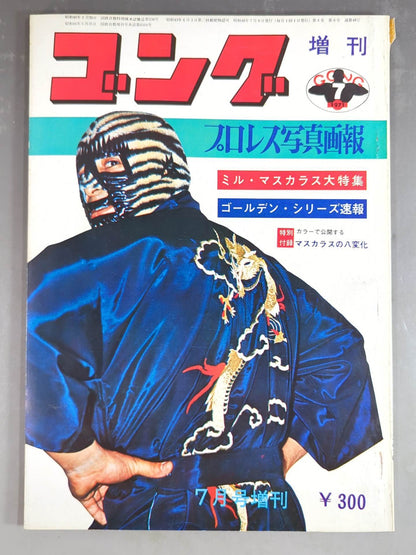 月刊ゴングVol.4 No.8増刊