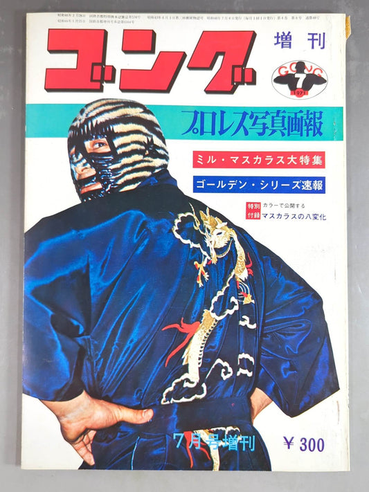 月刊ゴングVol.4 No.8増刊