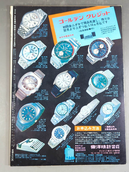 月刊ゴングVol.4 No.8増刊