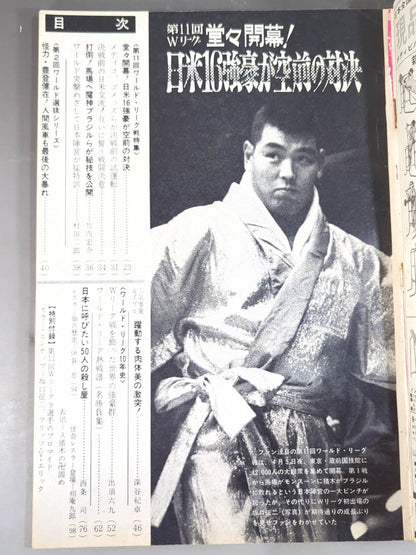 月刊ゴングVol.2 No.6増刊