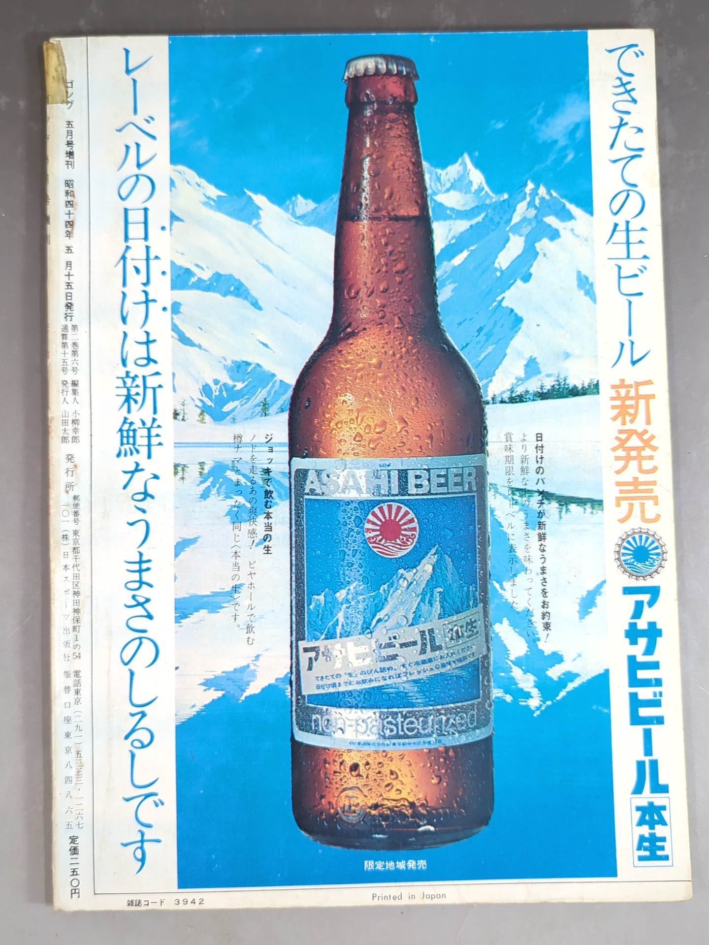 月刊ゴングVol.2 No.6増刊