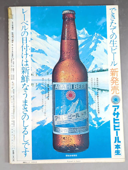 月刊ゴングVol.2 No.6増刊