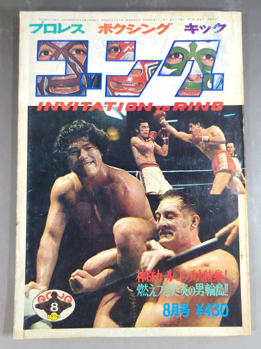 月刊ゴングVol.7 No.8