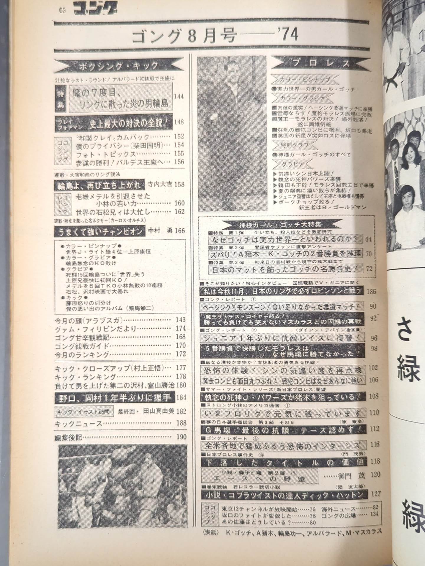 月刊ゴングVol.7 No.8