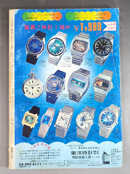 月刊ゴングVol.7 No.8