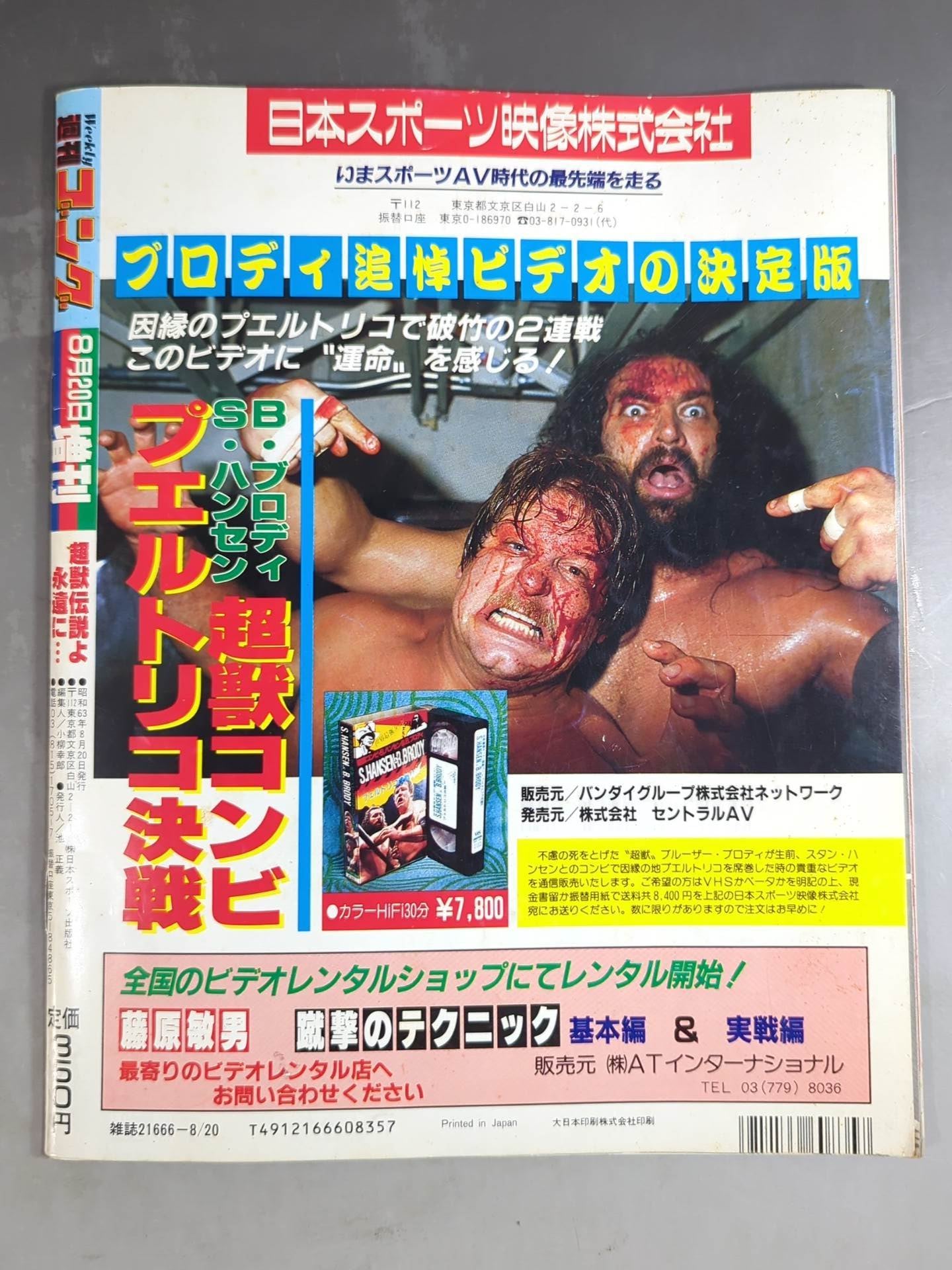 超獣伝説 ブルーザー・ブロディ DVD 71oWYPjwvPL._AC_UF350,