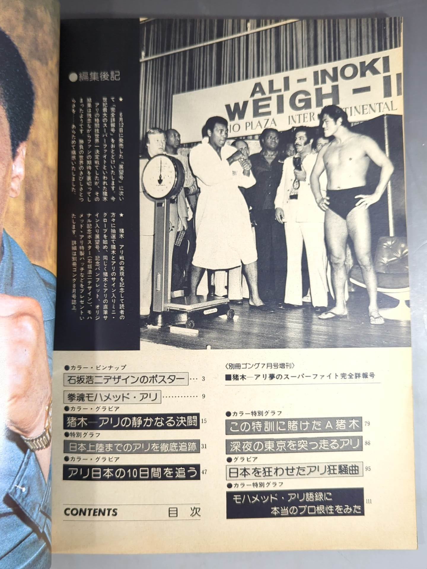 ゴング増刊号 猪木-アリ 夢のスーパーファイト完全詳報号