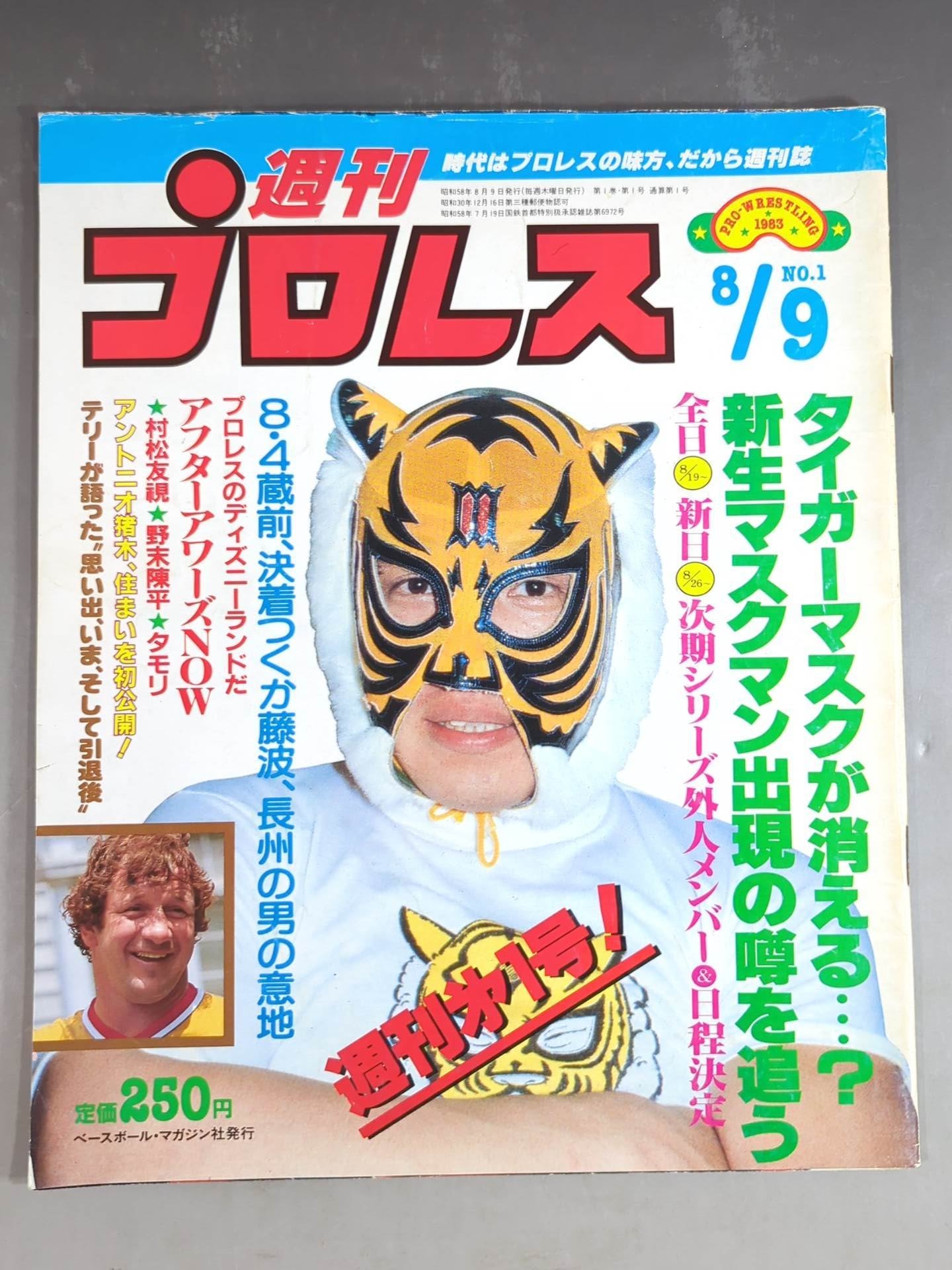 ★週プロ第一号!!★ 週刊プロレス1