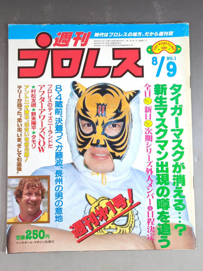 ★週プロ第一号!!★ 週刊プロレス1