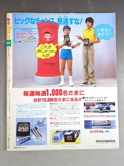 ★週プロ第一号!!★ 週刊プロレス1