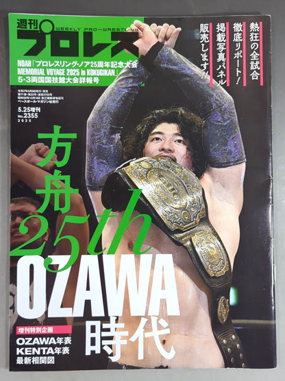 週刊プロレス2355