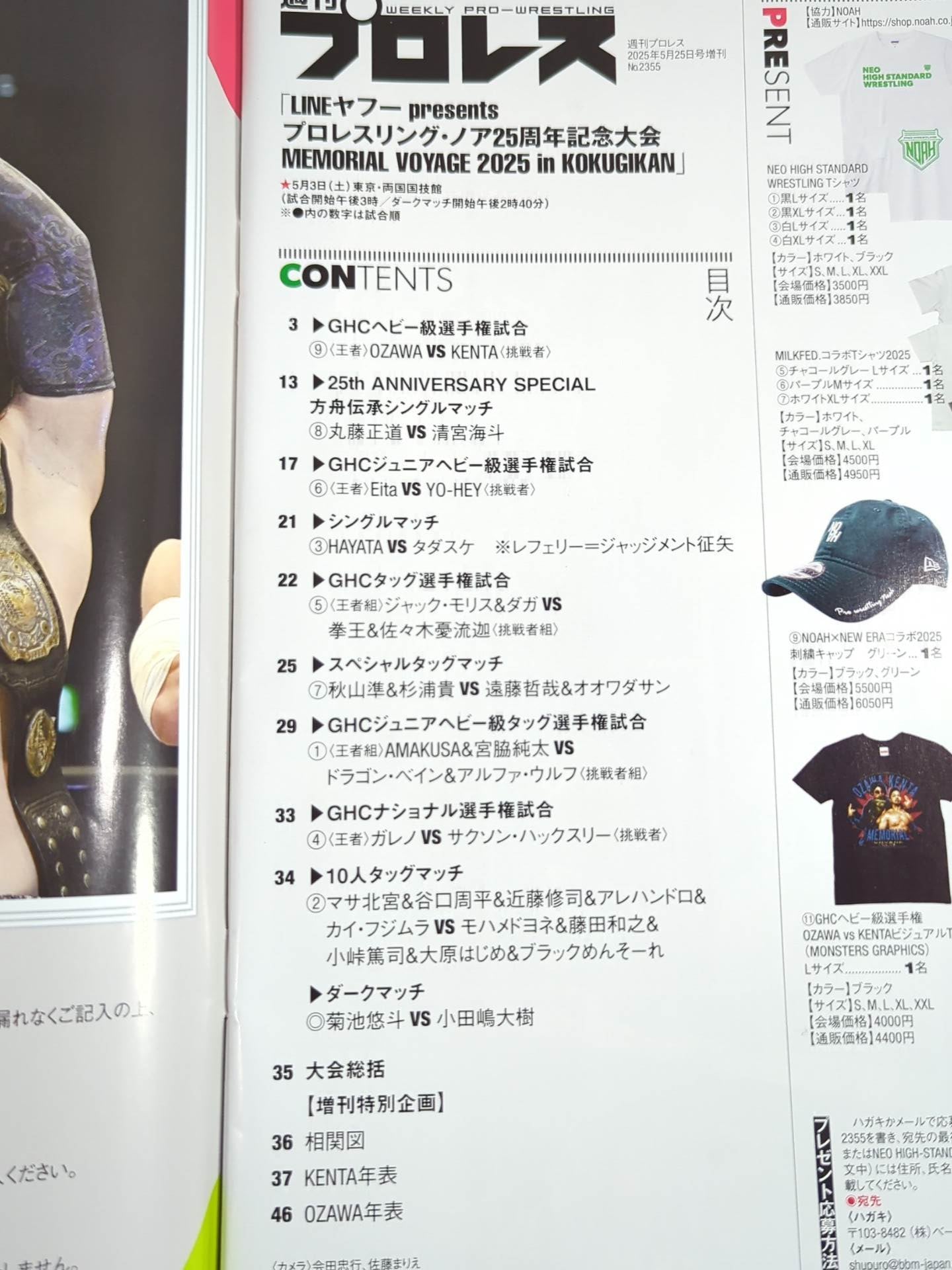 週刊プロレス2355