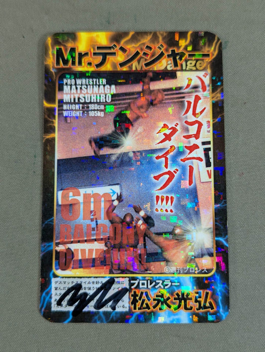 【松永光弘 直筆サイン入り】ミスター・デンジャー デンジャーカード②