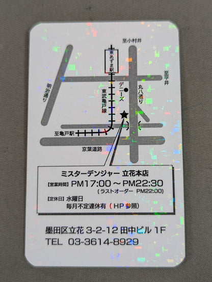 【松永光弘 直筆サイン入り】ミスター・デンジャー デンジャーカード②